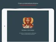 Проповеди айпад изображения 1