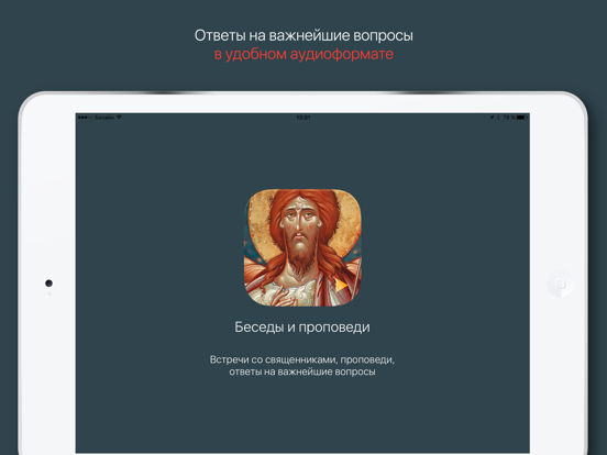 Screenshot #4 pour Проповеди