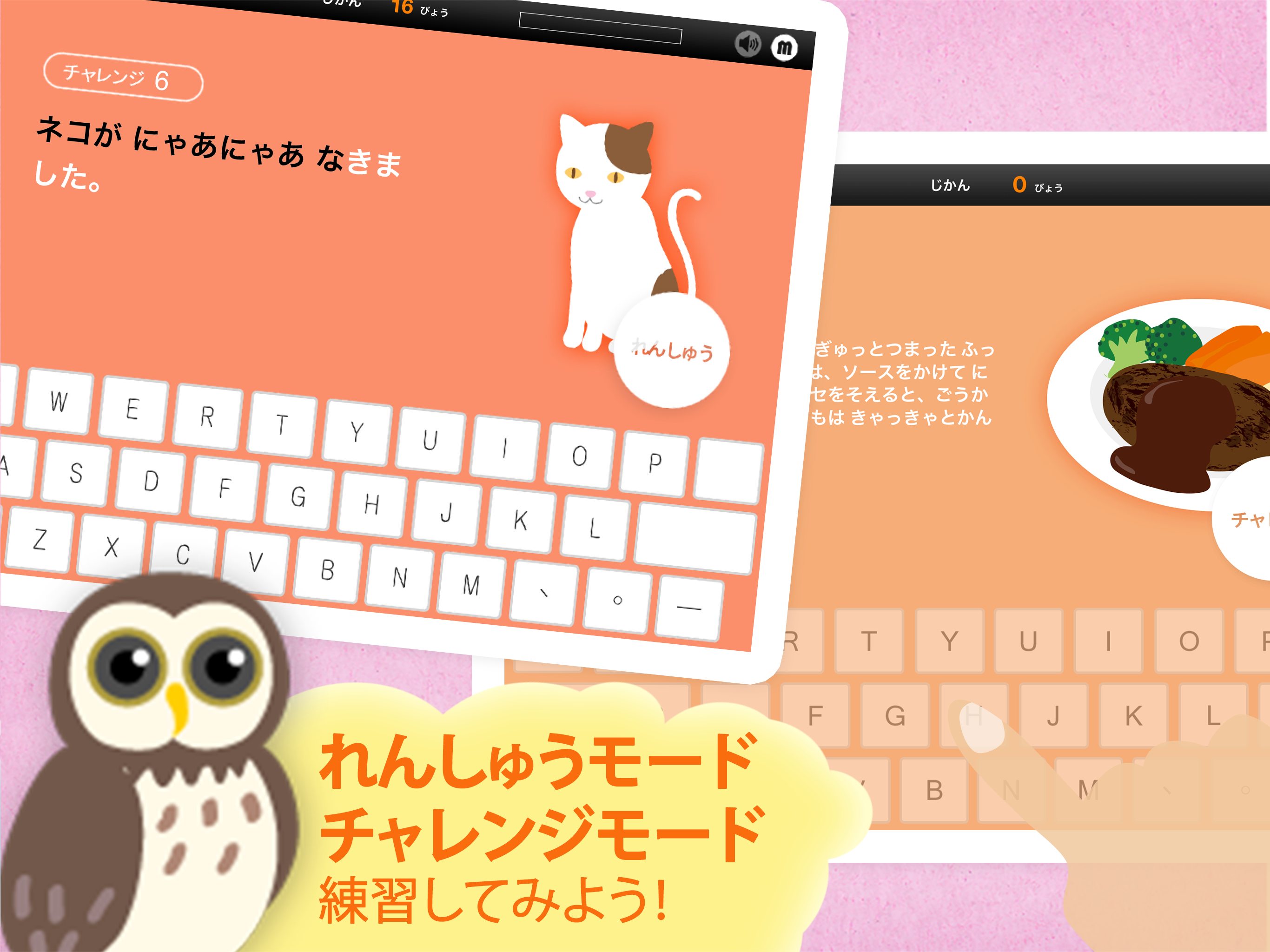 ローマ字チャレンジ screenshot 6