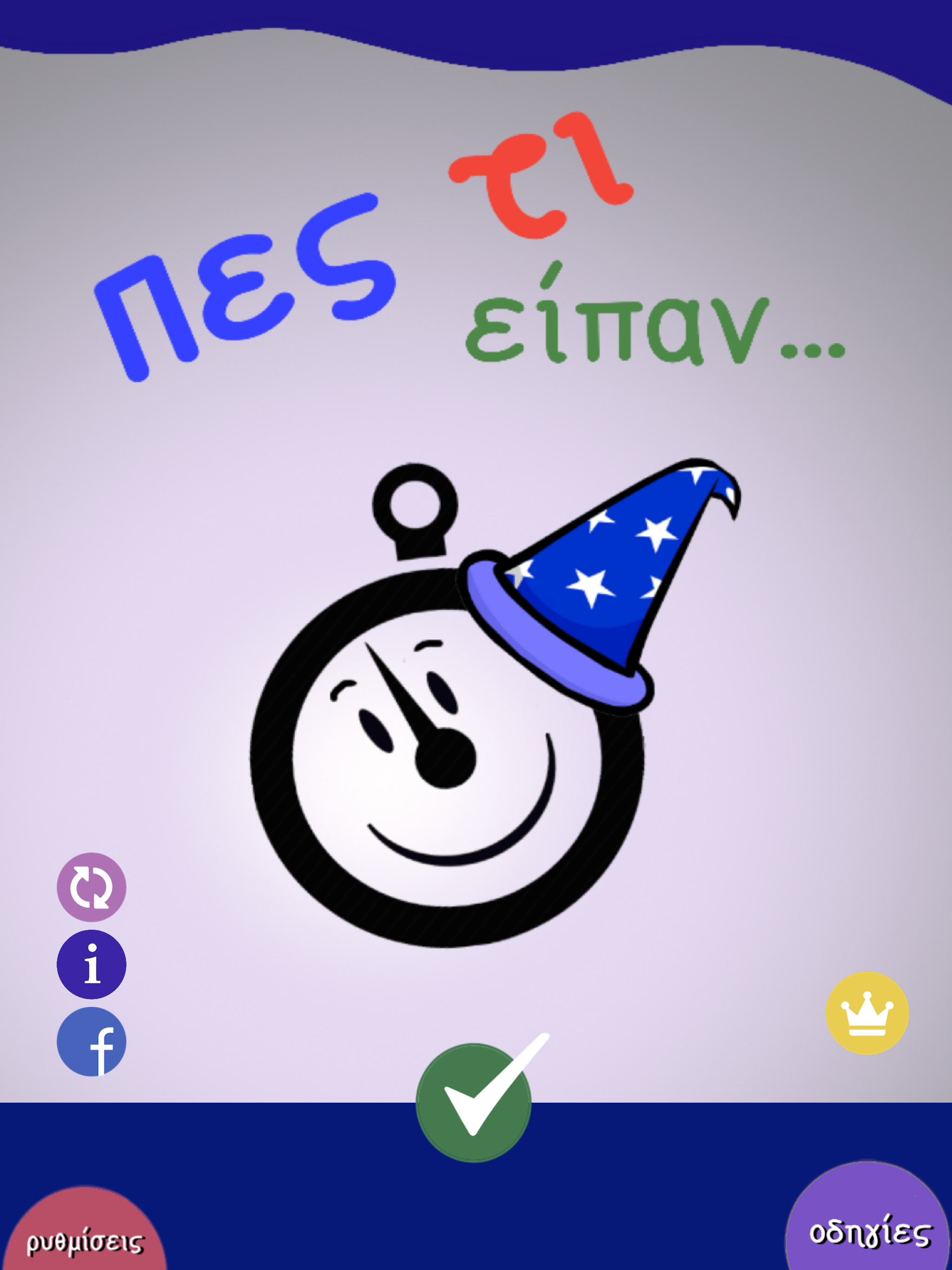 Πες τι είπαν Lite
