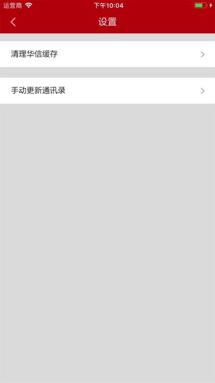 华信协同办公 screenshot-4