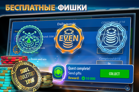 Скриншот из Casino Roulette: Roulettist