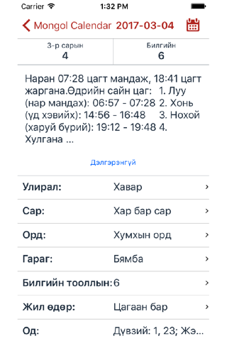 Mongol Calendar screenshot 2