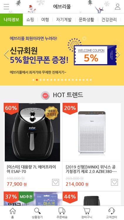 이제너두 웰라이프몰