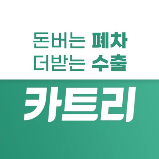 카트리폐차