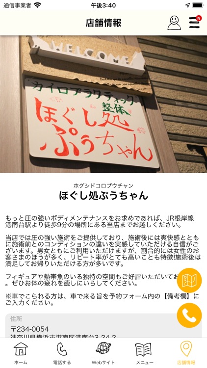 港南台にあるほぐし処ぷうちゃん screenshot-4