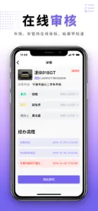 交易辅助系统 - 车辆线上交易辅助系统 screenshot #3 for iPhone