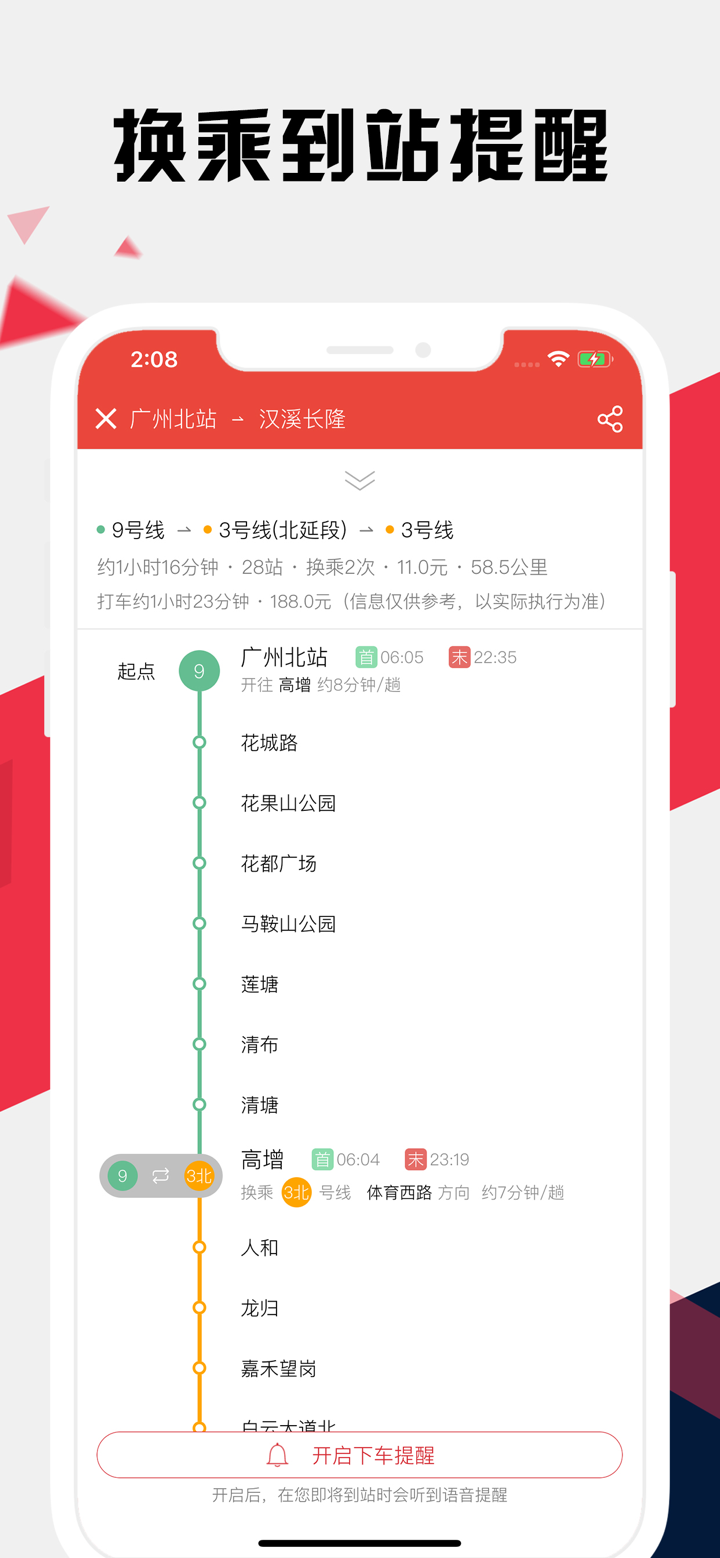 广州地铁通 - 广州地铁公交出行导航路线查询app screenshot 2