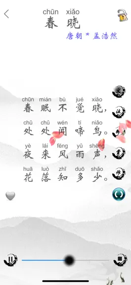 Game screenshot 小学必背古诗词-全注音全真人朗读版 hack