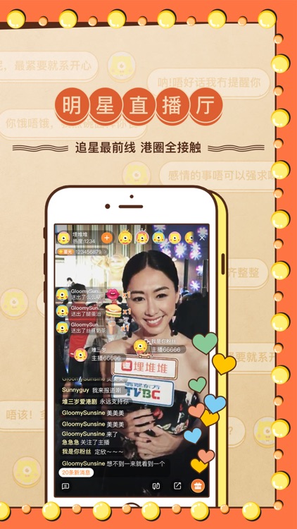 埋堆堆 - 粤想睇,粤要埋堆 screenshot-4