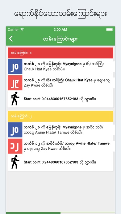 39 Bite Pu - Yangon Bus Guide Screenshot 2 - AppWisp.com 39 Bite Pu - Yangon Bus Guide Screenshot 2 - AppWisp.com