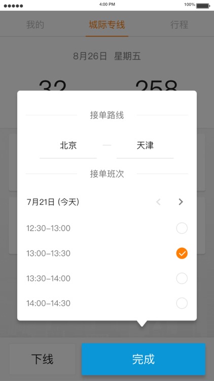 蓝滴城际司机端