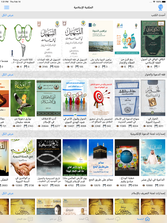 Screenshot #4 pour Muslim e-Library - المكتبة