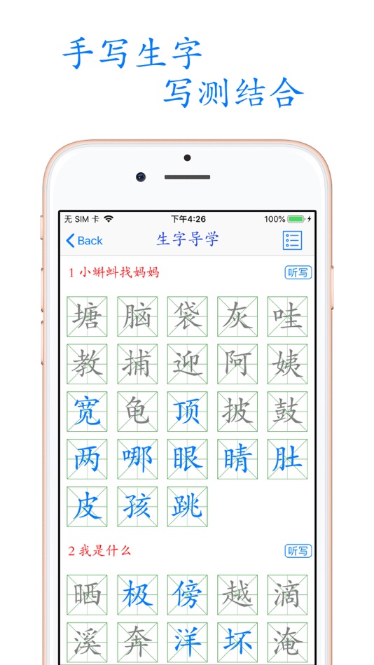 #3. 小学语文助手二年级上册(部编人教版) (iOS) 由: 永新 章