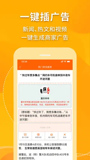 惠代言 screenshot 2