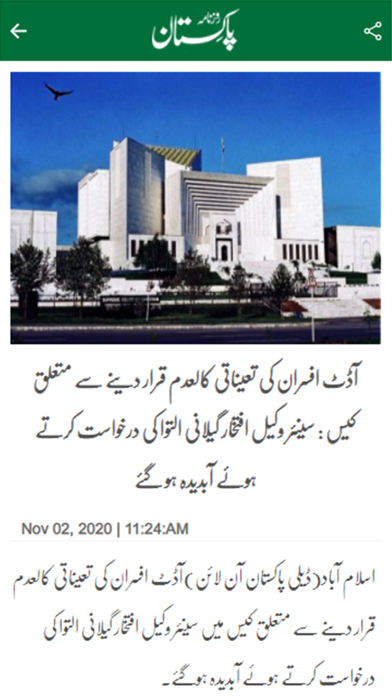 Daily Pakistan Screenshot