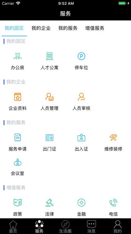 智慧园区企业版