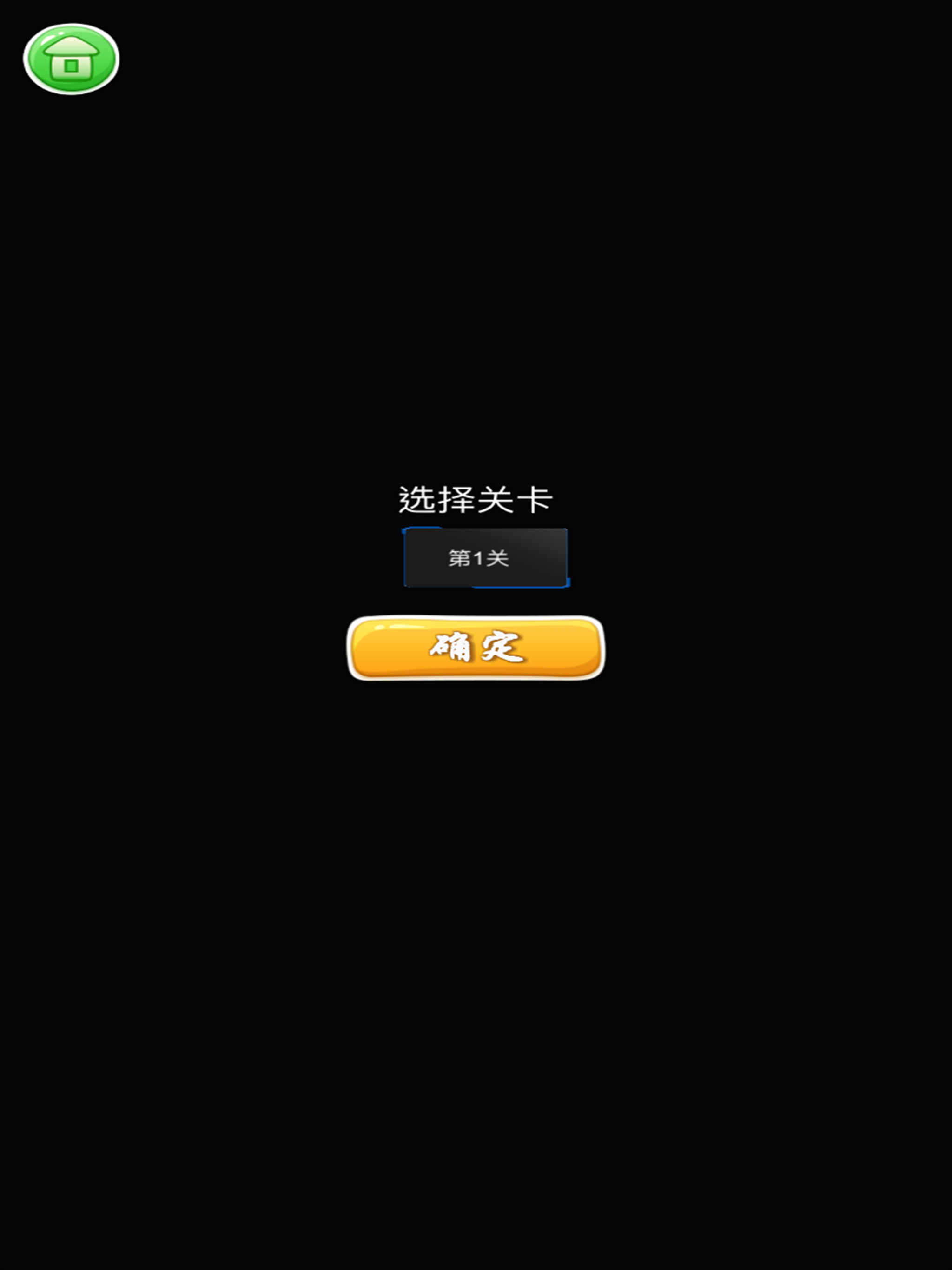 消灭球 screenshot 7