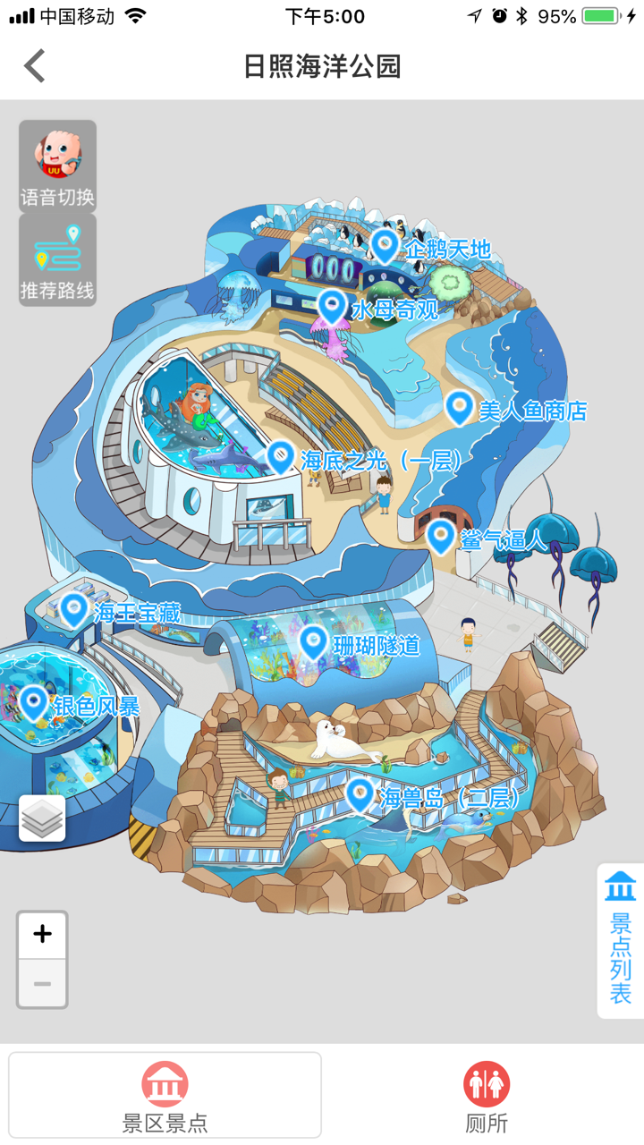 日照海洋公园-IUU智慧旅行 screenshot 5