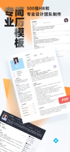 简历制作-个人简历模板软件 screenshot #3 for iPhone