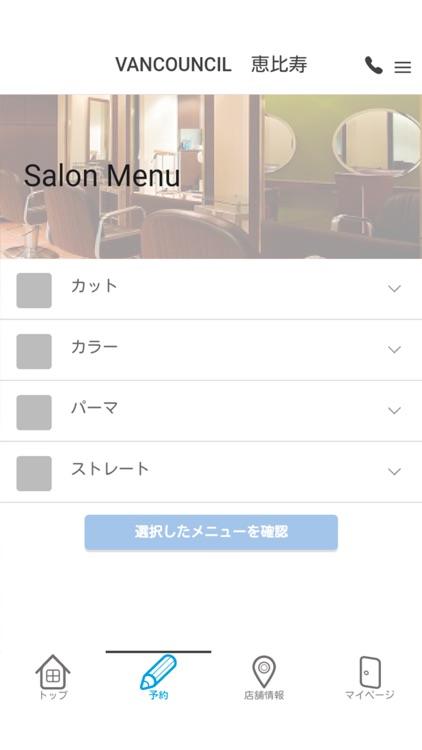 VAN COUNCIL 恵比寿店 公式アプリ