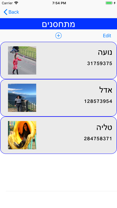 למתחסן - פנקס חיסונים Screenshot 2