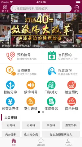 Game screenshot 掌上阜外医院 mod apk