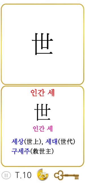 S5급한자정복1(圖4)-速報App