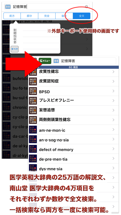 南山堂医学大辞典 第20版・医学英和大辞典... screenshot1