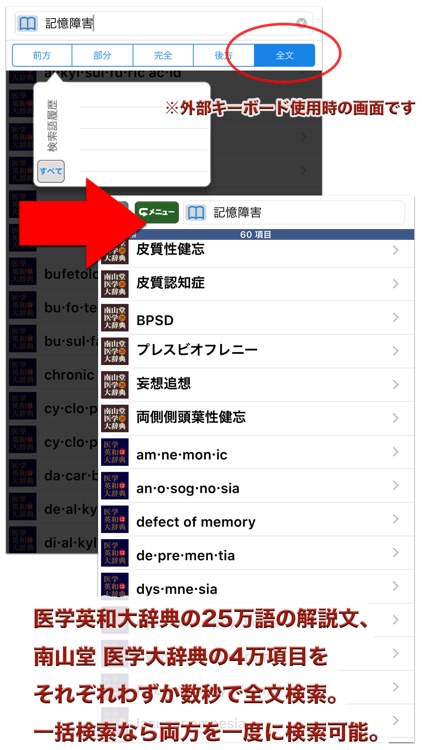 南山堂医学大辞典 第20版・医学英和大辞典 第12版 screenshot-5