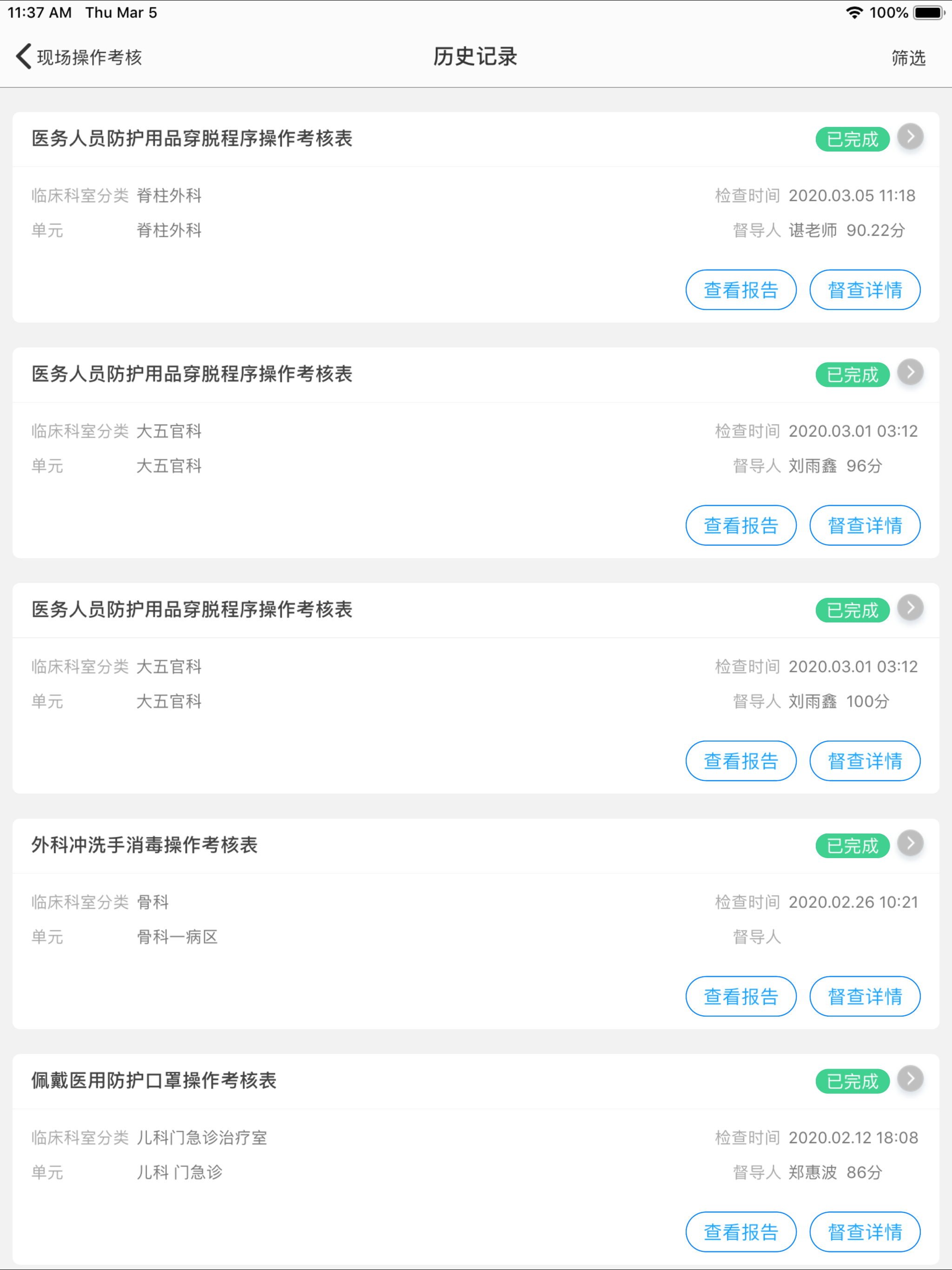 唐都感控