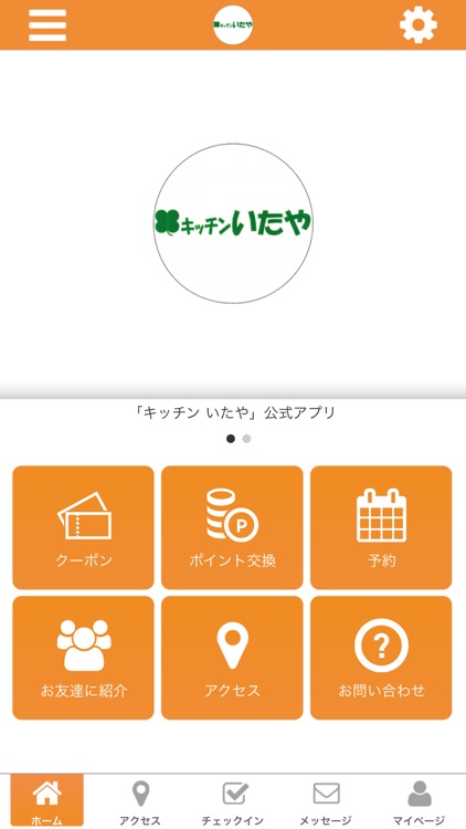 いたやの公式アプリ
