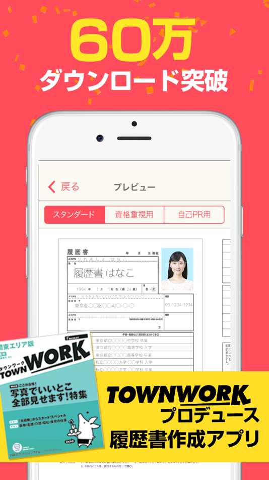 #2. レジュメ (iOS) 来自: Recruit Co.,Ltd.