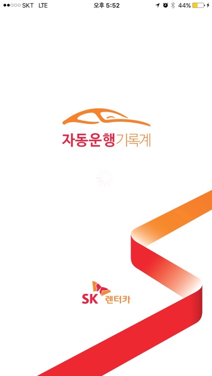 자동운행기록계