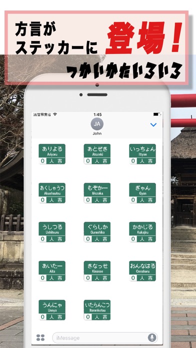 方言道路_人吉 for iMessegeのおすすめ画像1