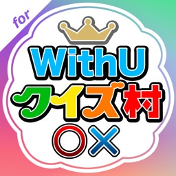 WithUクイズ村 for NiziU