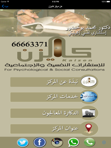 د. محمد بوخضور iPad screenshot 3 - Medical app