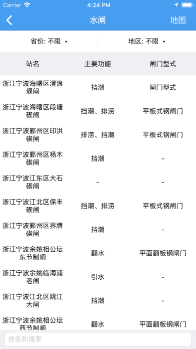 江能运维 - 水利水电工程运维管理 screenshot