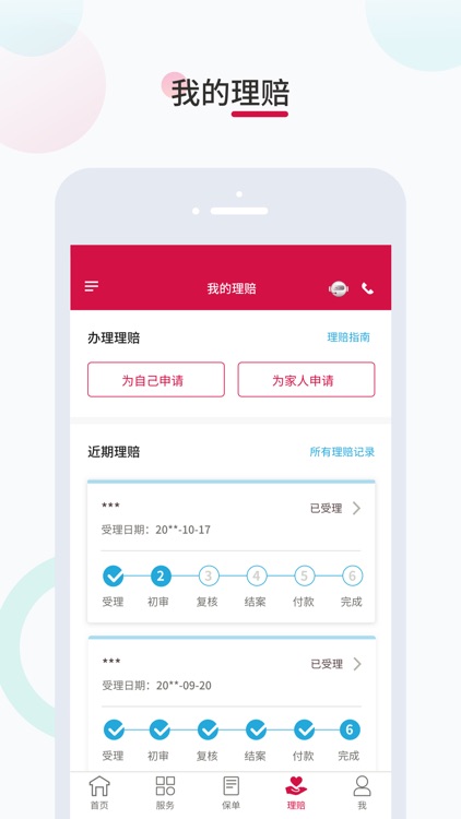 友邦易服务 screenshot-4