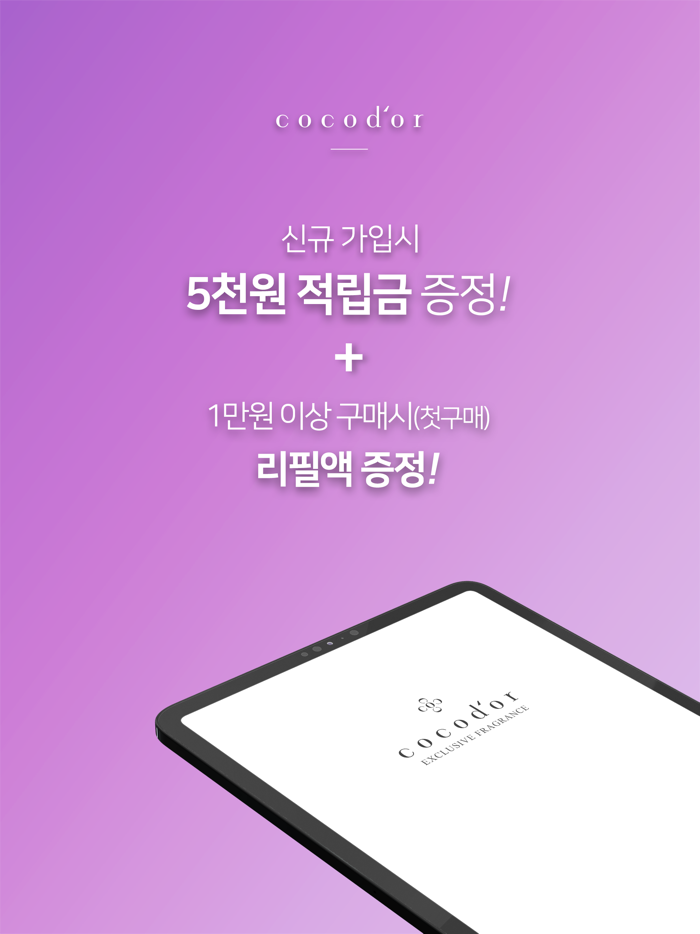 코코도르 공식 온라인몰