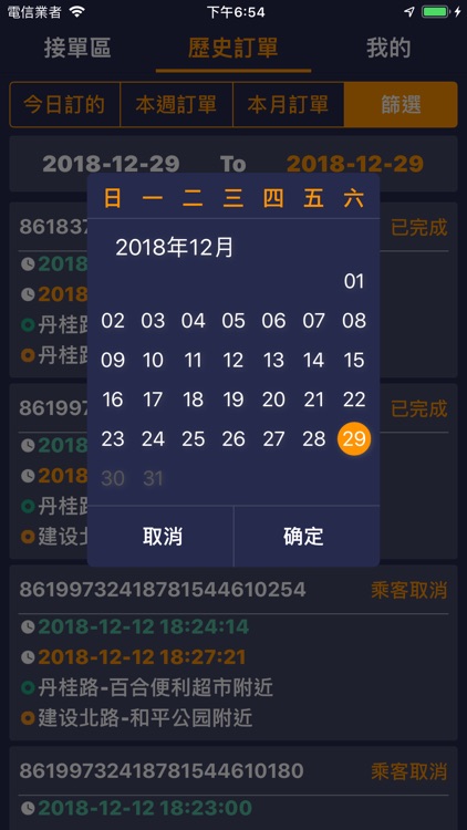 澳門的士-司機端 screenshot-3