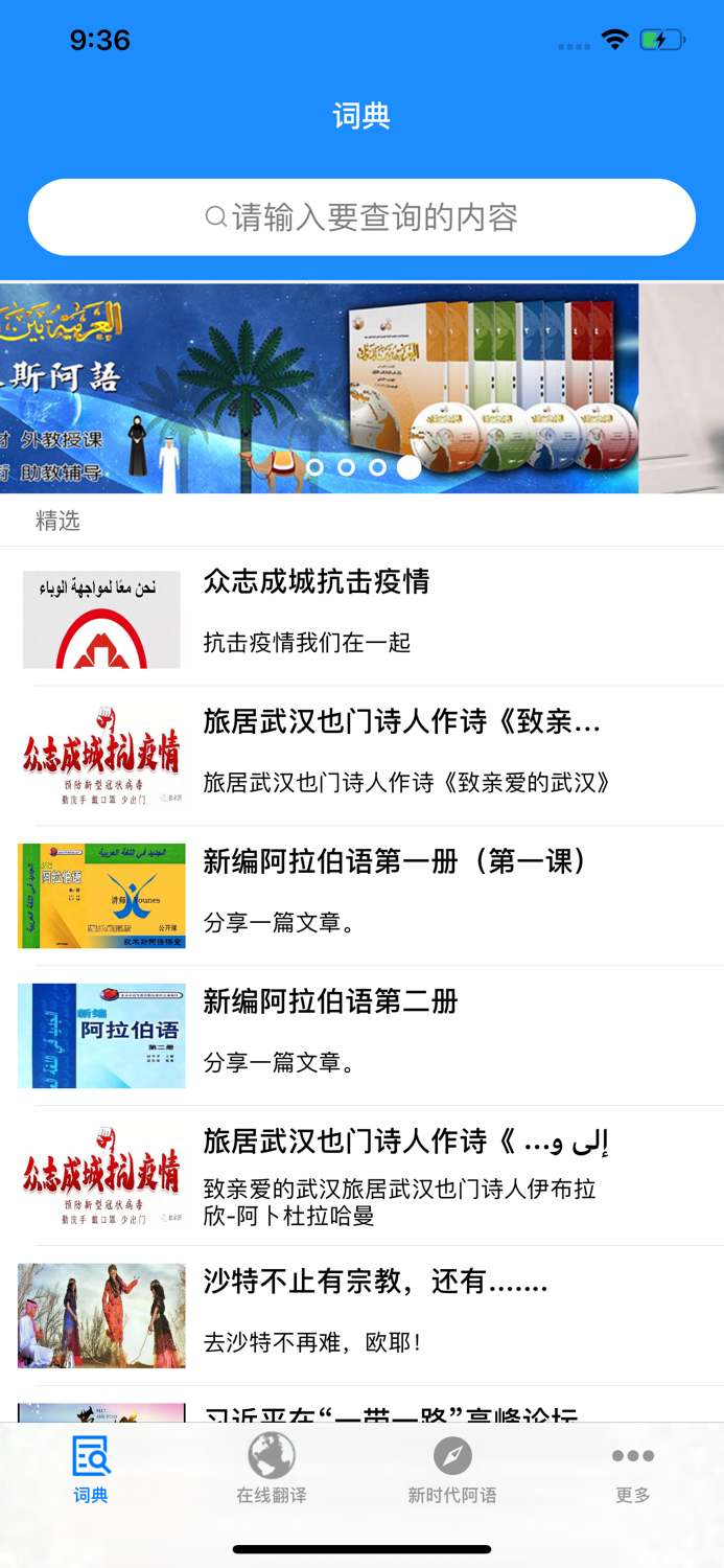 歌木斯阿语词典（阿拉伯语，汉语，英语三语互译）