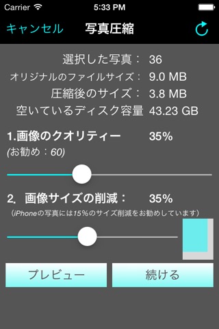 写真圧縮‐画像のサイズを減らしのおすすめ画像3