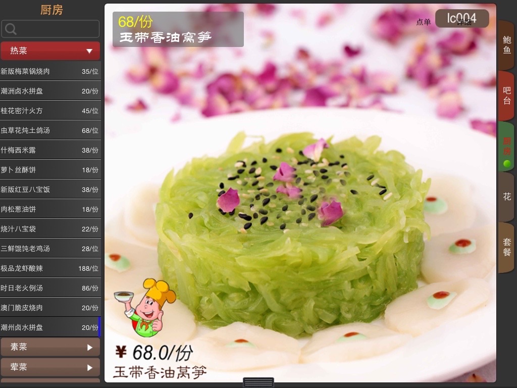 食点HD screenshot 3