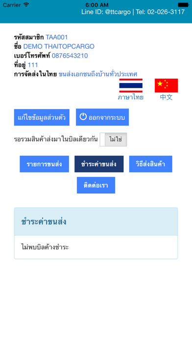ThaiTopCargo app screenshot