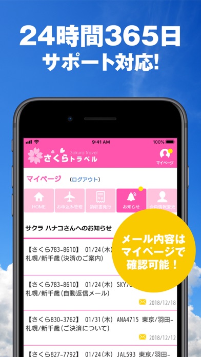 さくらトラベル 国内格安航空券の予約アプリ For Ios Iosx Pro