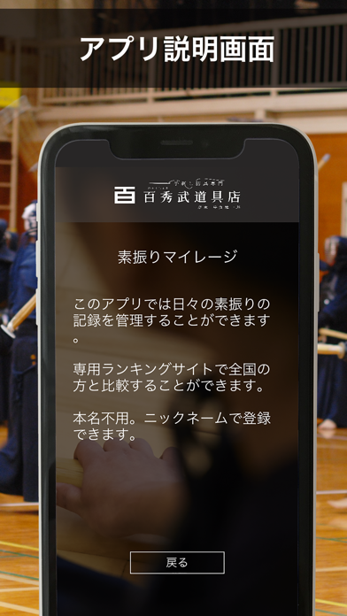 剣道／素振りアプリ iPhone screenshot 6 - Sports app