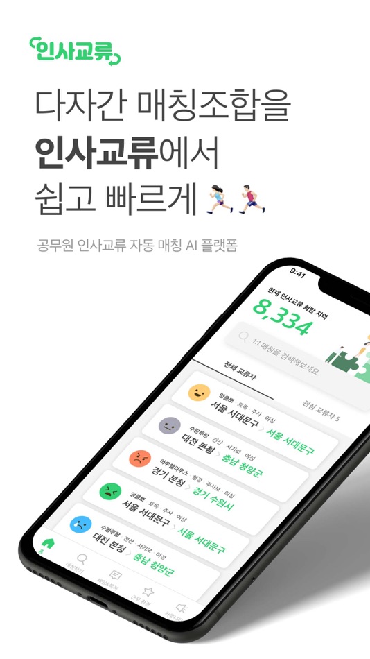 #1. 인사교류 (iOS) 由: Twenty (Apps)