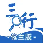 三行僱主版 App Alternatives