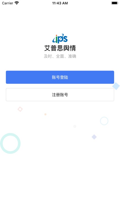 艾普思舆情监测 screenshot-8